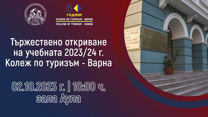 Конкурс за прием на докторанти в Икономически университет – Варна