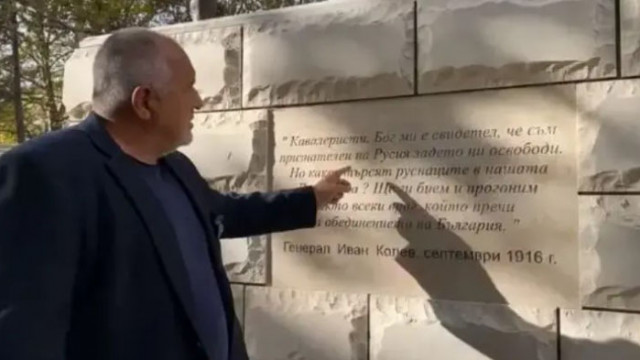 Бойко Борисов посети паметника на ген Иван Колев в Добрич