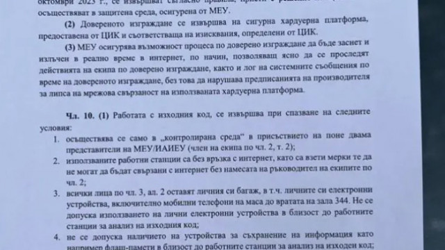 Според вътрешните правила към заповедта издадена от зам министър Михаил Стойнов