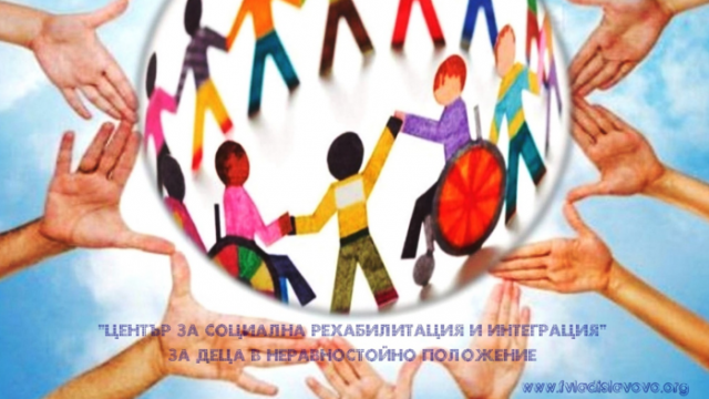 Комплекс за социални услуги - ЦСРИ към Фондация „Владиславово“