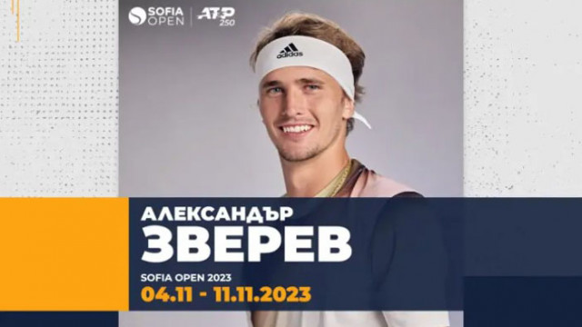 Александър Зверев ще играе на Sofia Open 2023