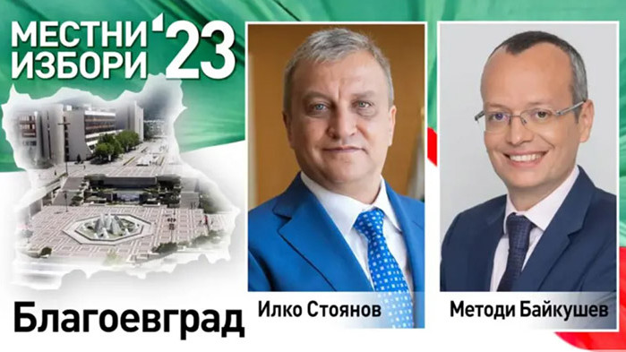 Имаме да свършим много работа. Трябва да опазим вота“, това