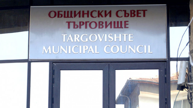 Общинските съвети в Търговищка област заседават още тази седмица, в Антоново - днес