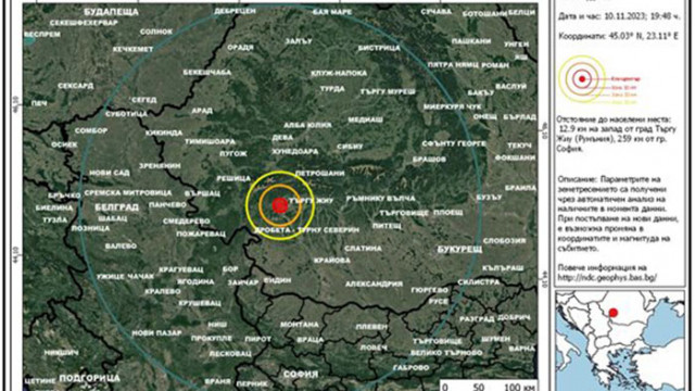 Земетресение с магнитуд 4,3 удари Румъния, усети се и у нас