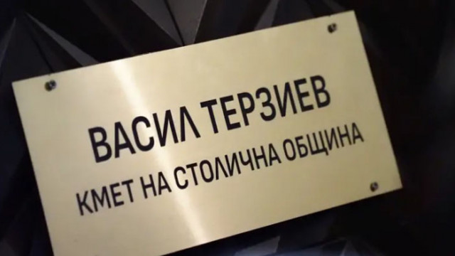 Васил Терзиев поиска 1 лв заплата като кмет на Столична