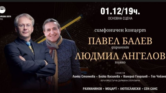Симфоничен концерт с диригент Павел Балев и солист Людмил Ангелов тази вечер във Варна