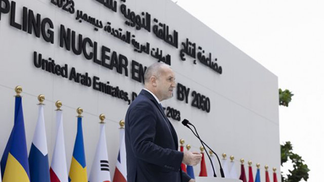 Румен Радев: Ядрената енергия дава независимост, автономност и сигурност
