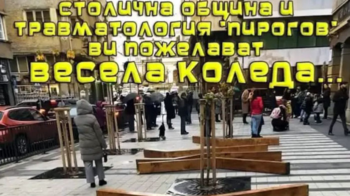 Нито ден без скандал: Нова „арт инсталация“ спъва пешеходците по „Шишман“ в столицата