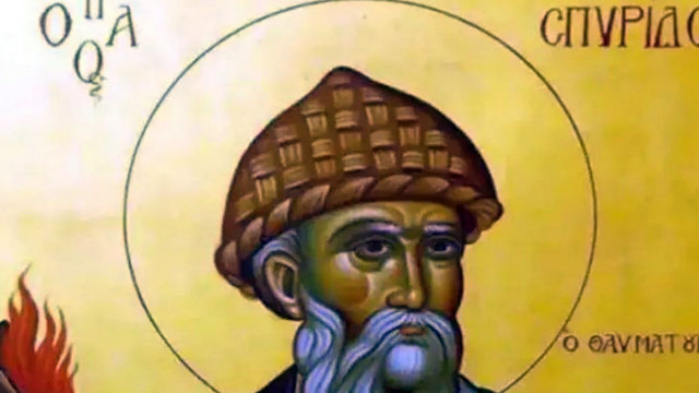 Църквата почита днес Св Спиридон Чудотворец  В българската традиционна култура Св