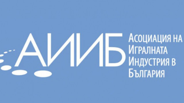 Асоциацията на игралната индустрия в България АИИБ излезе със становище