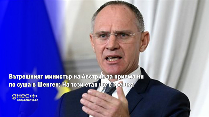 Австрийският ежедневник Пресе публикува интервю на министъра на вътрешните работи