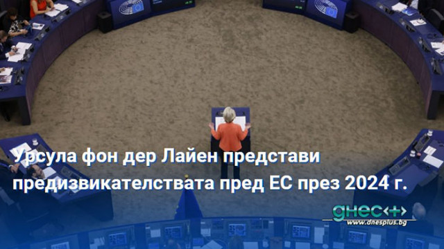 ЕК ще внесе в парламента и в Европейския съвет своите