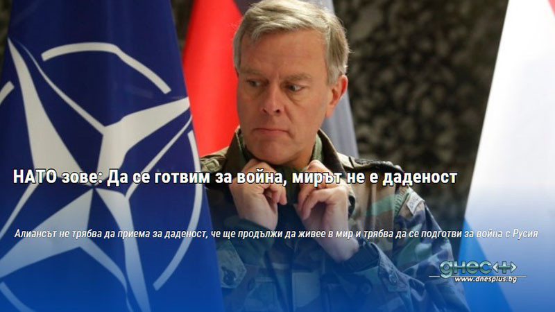 Председателят на военния комитет на НАТО, нидерландският адмирал Роб Бауер, каза,