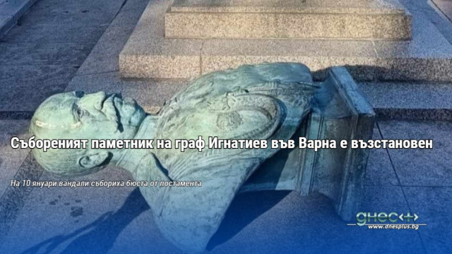 Събореният паметник на граф Игнатиев във Варна е възстановен
