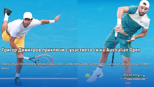 Григор Димитров приключи с участието си на Australian Open