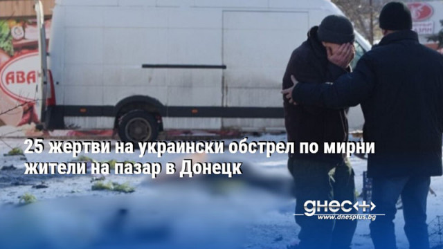 Най малко 20 души са ранени съобщи ръководителят на Донецка народна