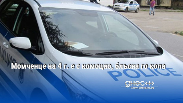 Четиригодишно момче е пострадало леко при пътнотранспортно произшествие в Перник