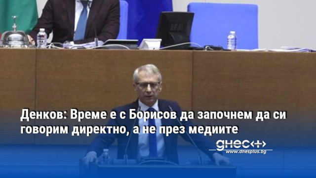 Премиерът се съгласи в Борисов че ротацията не е на
