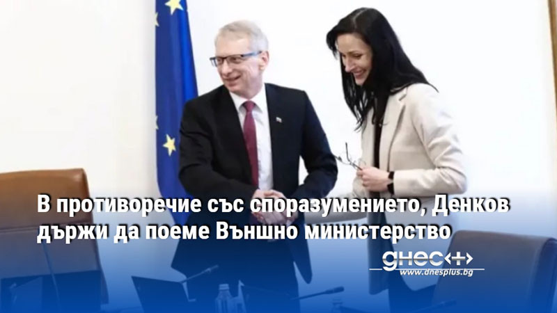 ПП-ДБ настояват за излаз към света Мария Габриел се противопоставя