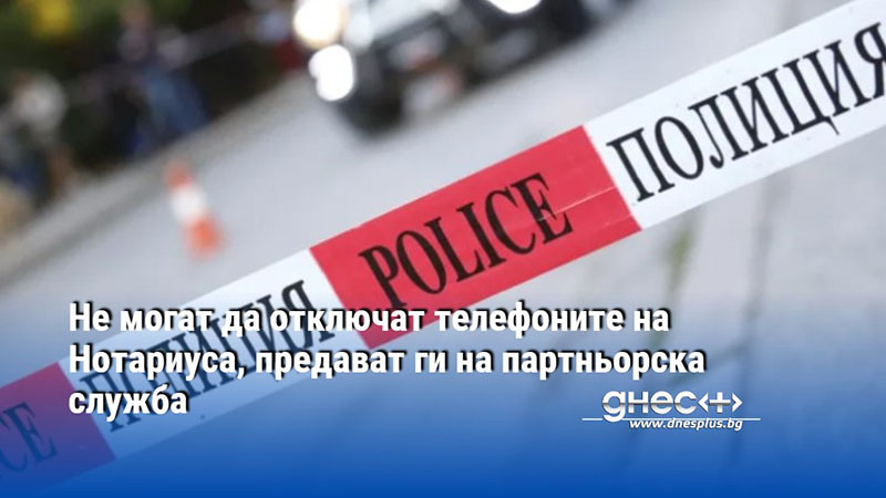 Не могат да отключат телефоните на Нотариуса, предават ги на партньорска служба