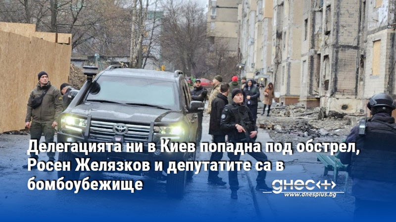 Към момента не е ясно как и кога ще успеят