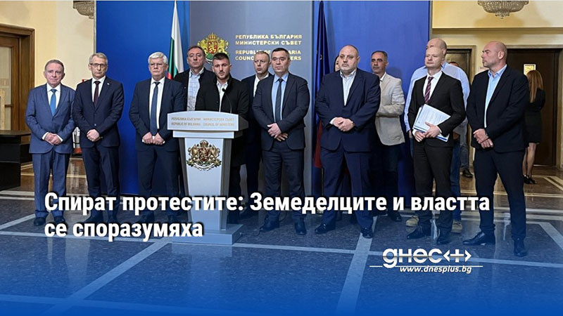 Спират протестите: Земеделците и властта се споразумяха (ВИДЕО)