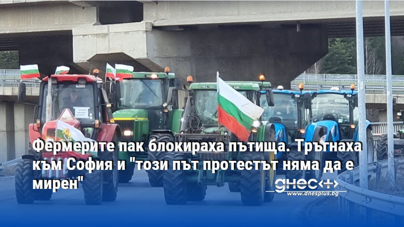 Фермери блокираха с трактори и бали слама пътя Русе -