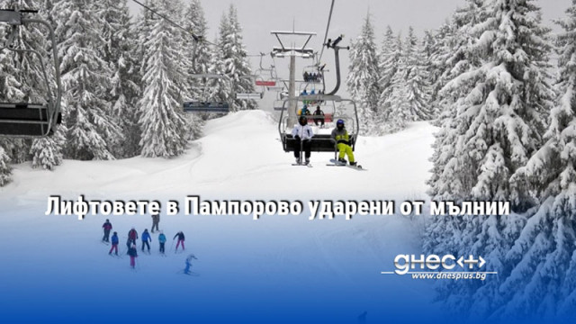 Ски зоната в зимния курорт е частично отворена Ски зоната