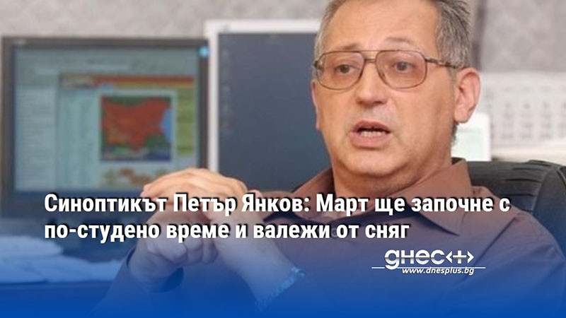 Средно температурите през уикенда ще се движат между 9 и