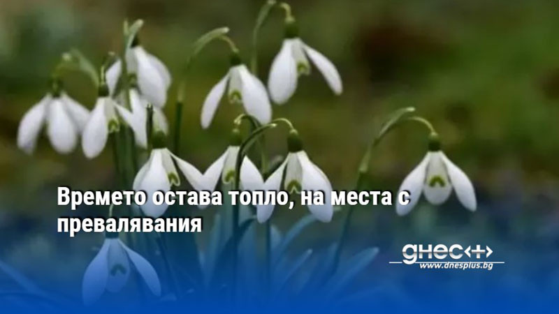 Днес облачността ще е разкъсана, по-значителна над Западна България и