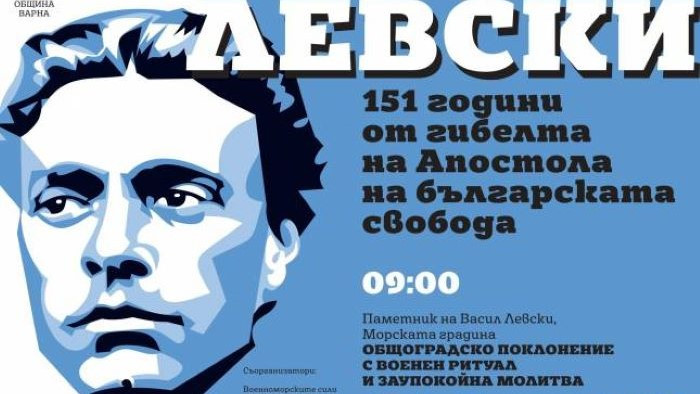 Цветя и венци ще бъдат положени пред паметника на Васил