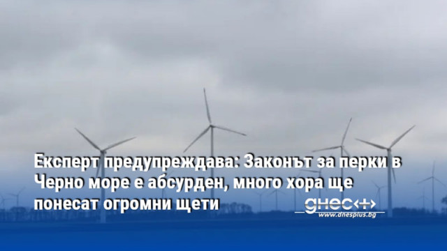 В България в момента нямаме стратегия за устойчиво енергийно развитие