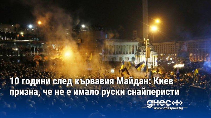 На площада на 20 февруари 2014 г. са действали украински