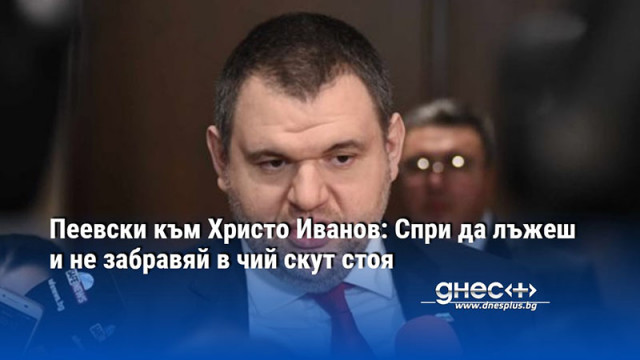 Христо Иванов да спре да лъже срамно   да дойде