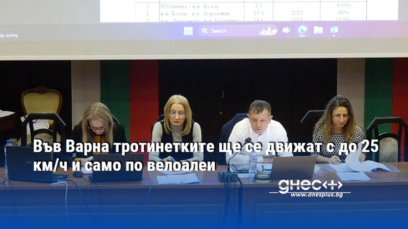 Във Варна тротинетките ще се движат с до 25 км/ч и само по велоалеи