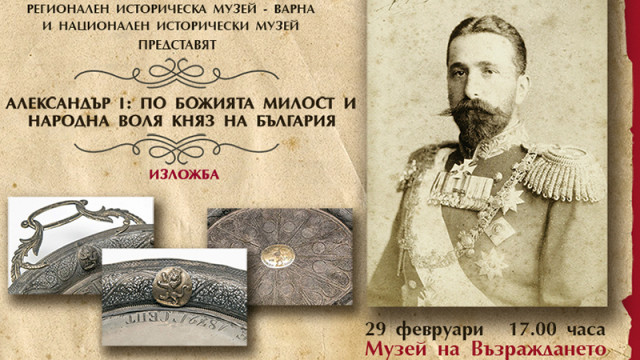 Музеят на Възраждането показва реликви в чест на провъзгласяването на Батенберг за княз на България