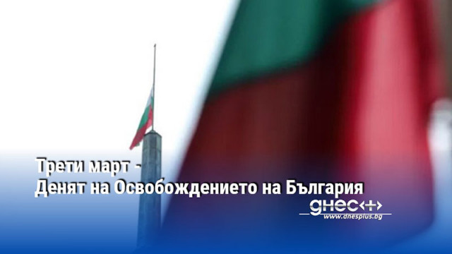 С подписването на Санстефанския договор България отново е самостоятелна държава