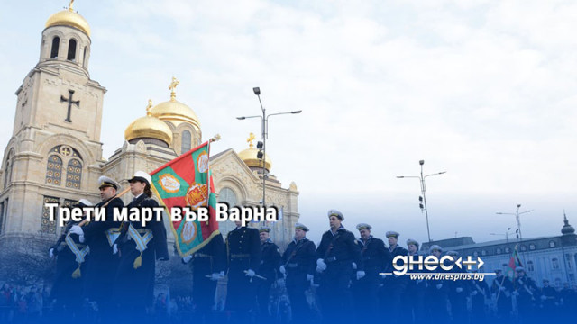Трети март: Празникът във Варна и участието на варненци на Шипка в снимки