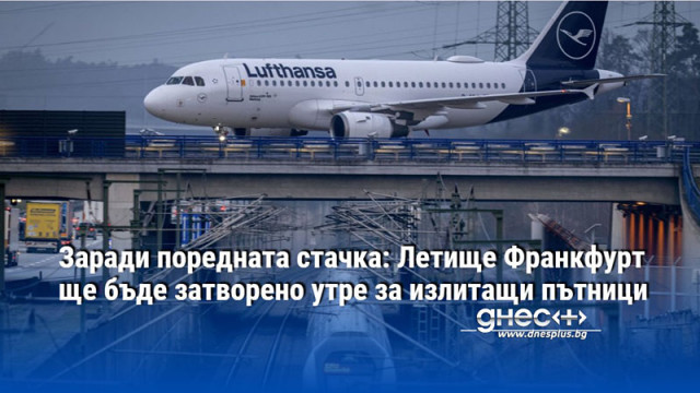 От летището препоръчват на пътниците да се свържат с авиокомпаниите