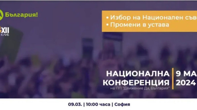 „Вътрешната опозиция“ в ДБ преди Национална конференция на партията?