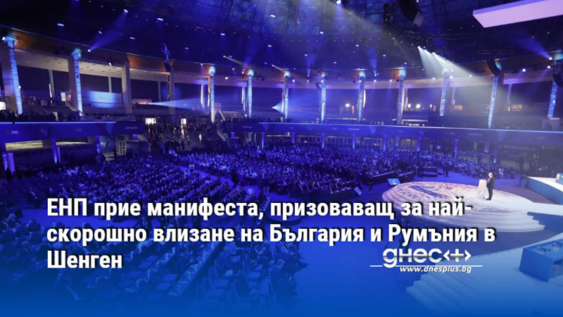Австрийската делегация на управляващата Народна партия се отказа да гласува