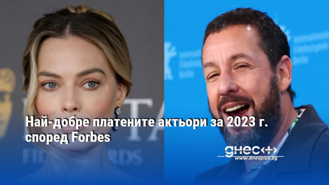 Най-добре платените актьори за 2023 г. според Forbes