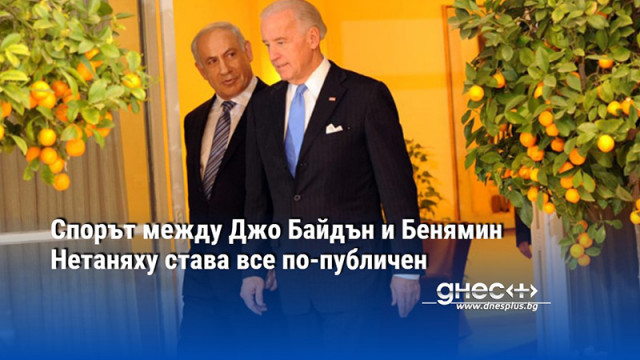 Интервютата на президента на САЩ Джо Байдън и на премиера на Израел Бенямин