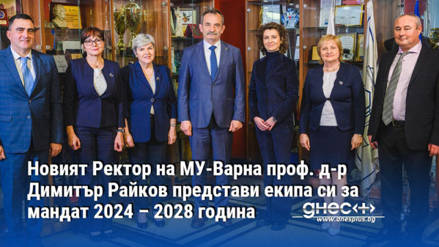 Новият Ректор на МУ-Варна проф. д-р Димитър Райков представи екипа си за мандат 2024 – 2028 година