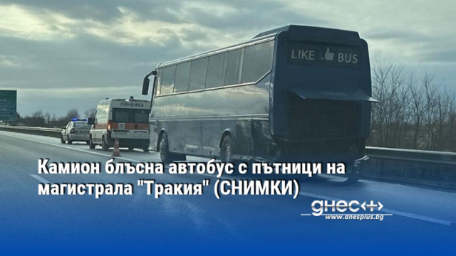 Камион блъсна автобус с пътници на магистрала "Тракия" (СНИМКИ)