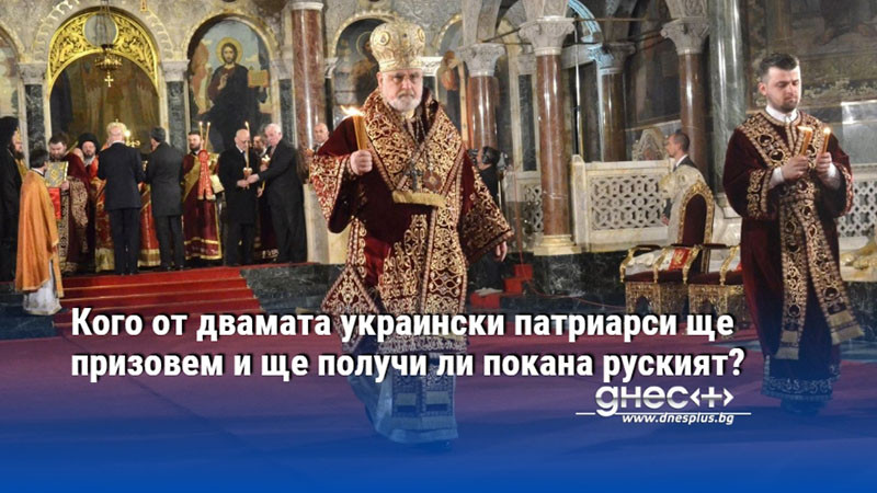 Тивериополският епископ Тихон пред Dir.bg за предстоящия избор на нов