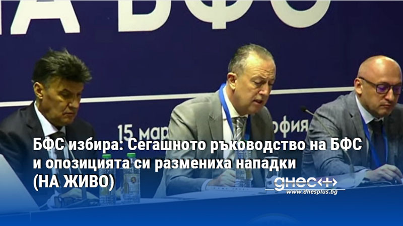 Костадинов очаква честен Конгрес, Бербатов изрази съмнения Дългогодишният вицепрезидент на