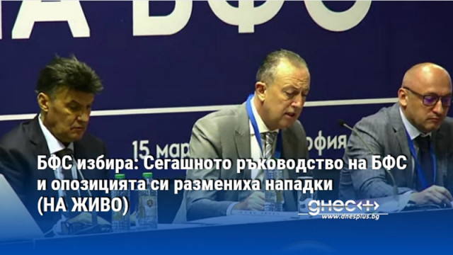 Костадинов очаква честен Конгрес Бербатов изрази съмнения Дългогодишният вицепрезидент на