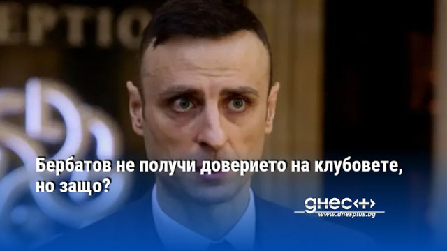 Бербатов не получи доверието на клубовете, но защо?