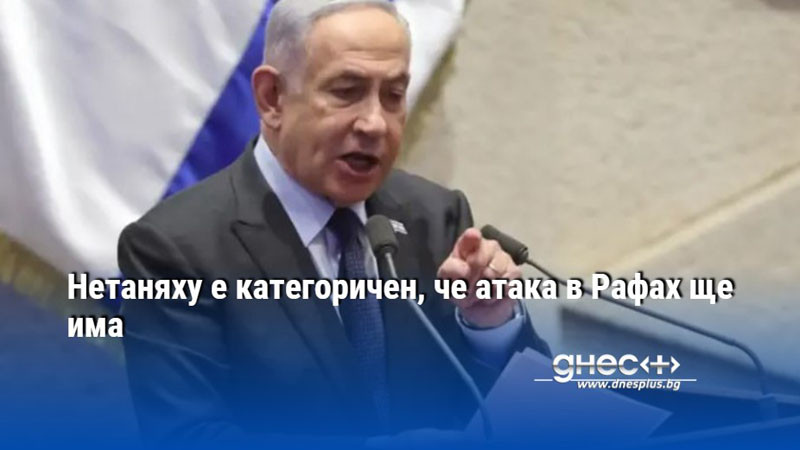Израелският министър-председател Бенямин Нетаняху заяви, че остава решен да извърши